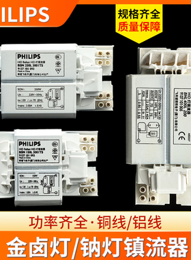 飞利浦金卤灯高压钠灯镇流器BSN70w150w250w400w1000wHID镇流器
