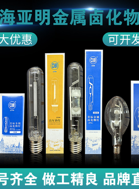 上海亚明JLZ金卤灯泡70W高压钠灯150W250W400W1000金属卤化物灯NG