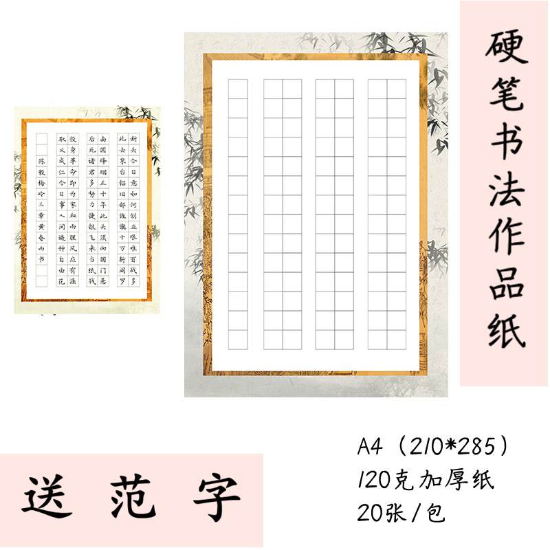 A4加厚硬笔书法作品纸方格