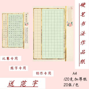 A4硬笔书法作品纸 方格 144格 比赛练字专用 送范字 Y13
