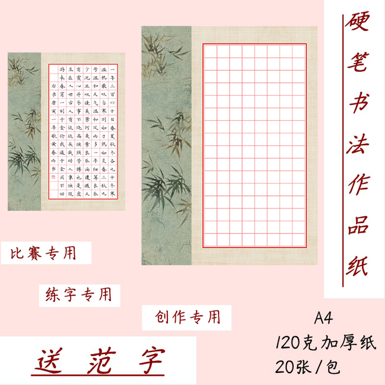 A4硬笔书法作品纸方格送范字