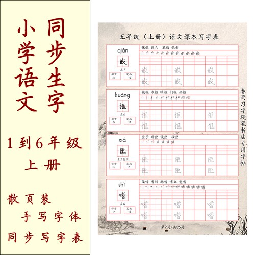 1到6年级上册同步语文生字规范字