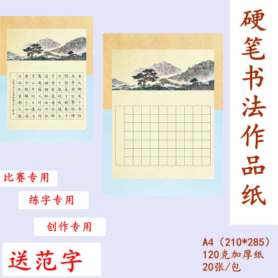 A4硬笔书法作品纸 方格 70格 比赛练字专用 送范字 H44