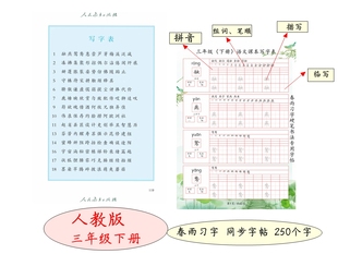 三年级下册同步字帖人教版 送笔画 春雨习字 语文小学生字帖