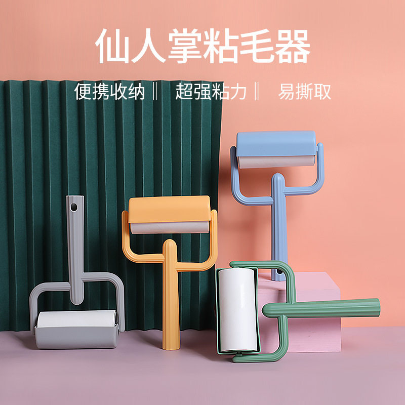 宠物粘毛器可撕式滚筒仙人掌黏毛器狗狗毛发清理黏毛宠物清洁用品