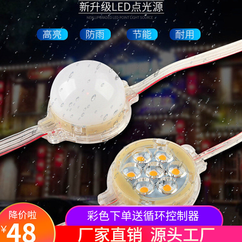 led点光源户外防水七彩跑马灯5cm门头牌匾装饰灯楼体亮化单色24V