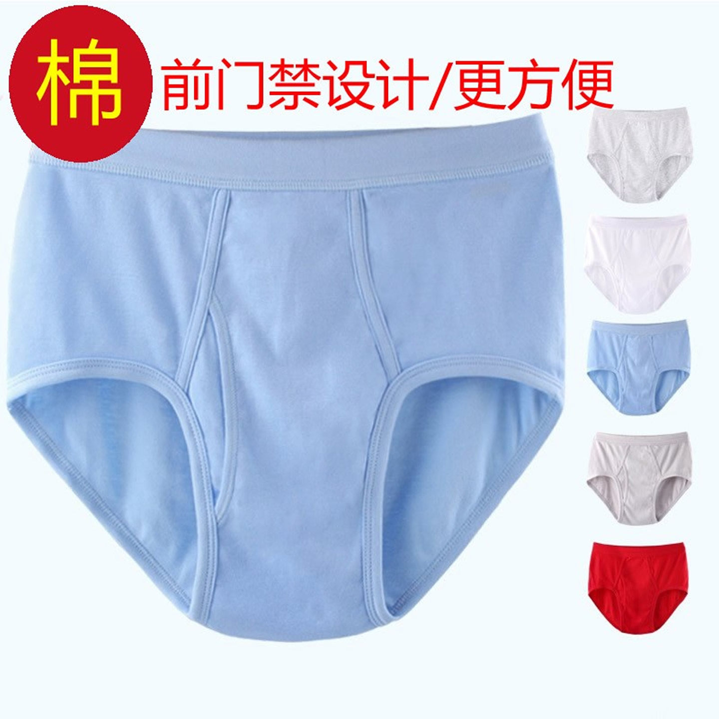 全棉中老年男士三角内裤前门襟