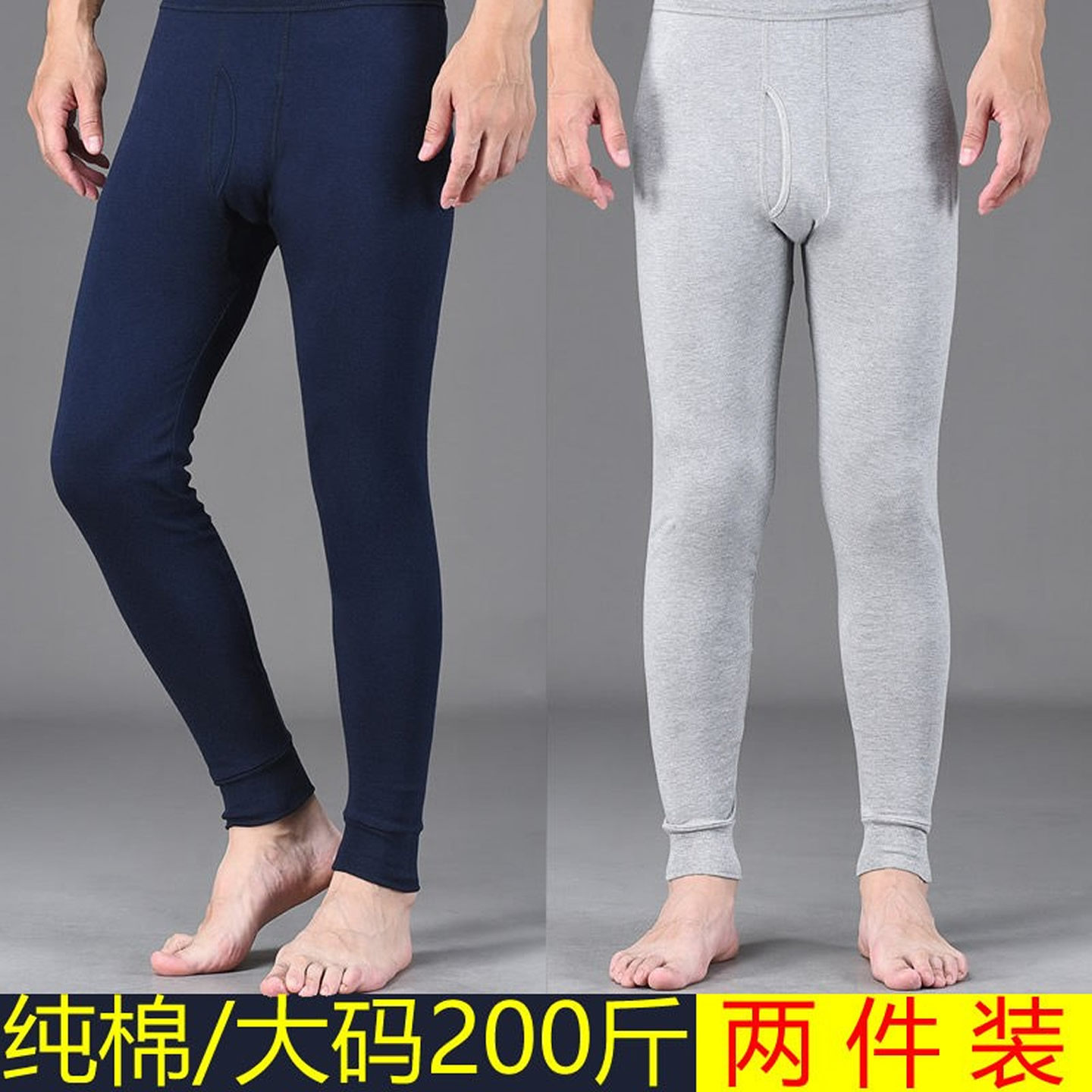 100%全棉男士秋裤线裤打底保暖裤