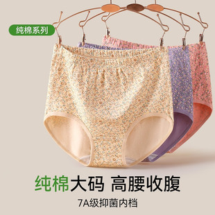 女士大码 中老年人印花妈妈款 内裤 衩 胖mm纯棉抗菌高腰透气三角裤