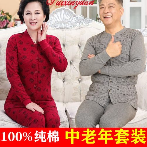 中老年线衣线裤全棉秋衣秋裤开衫