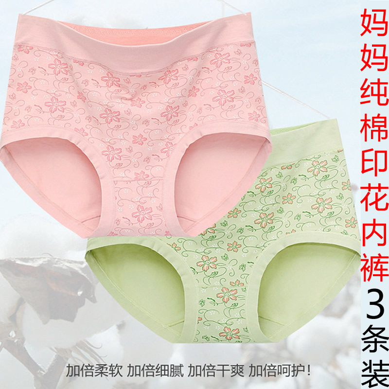 女士纯棉印花三角内裤抗菌内档