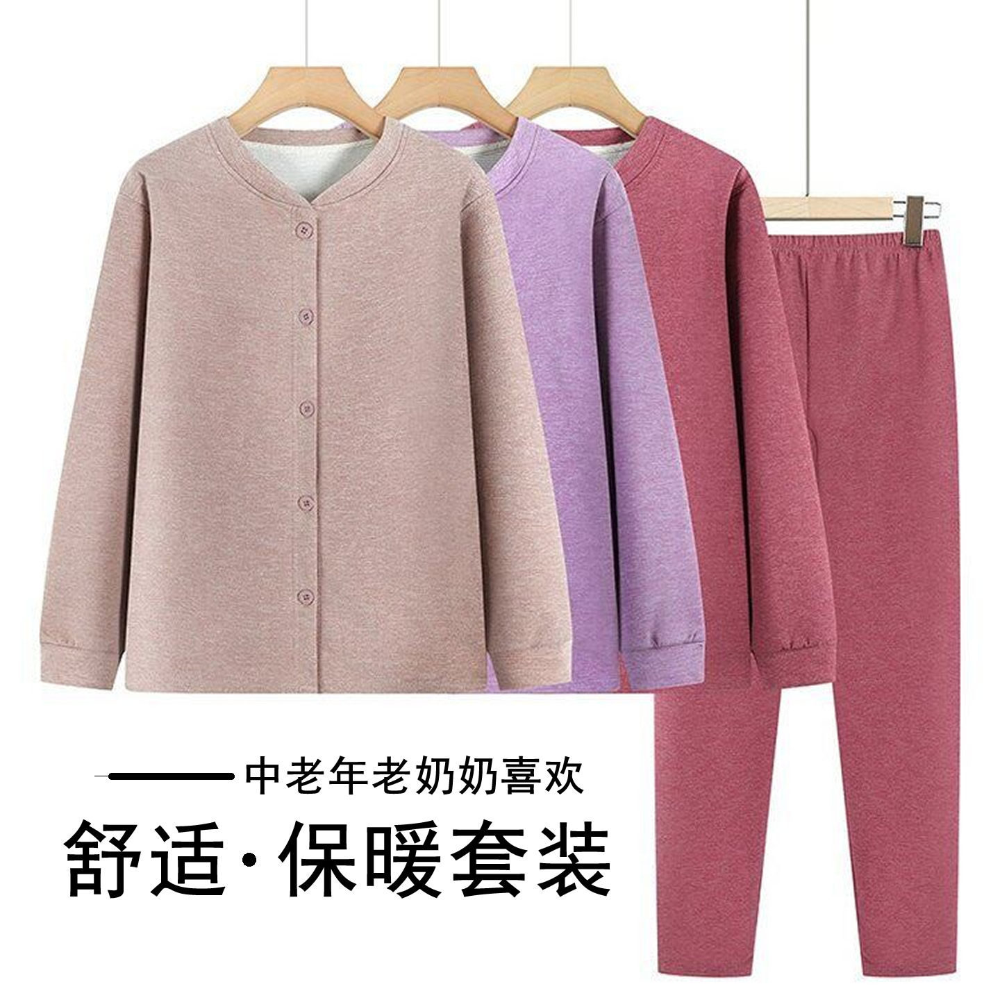 中老年女德绒加绒老奶奶保暖套装