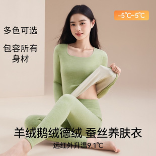 女士羊绒蚕丝保暖内衣套装德绒秋衣秋裤贴身加厚发热纯色打底套装