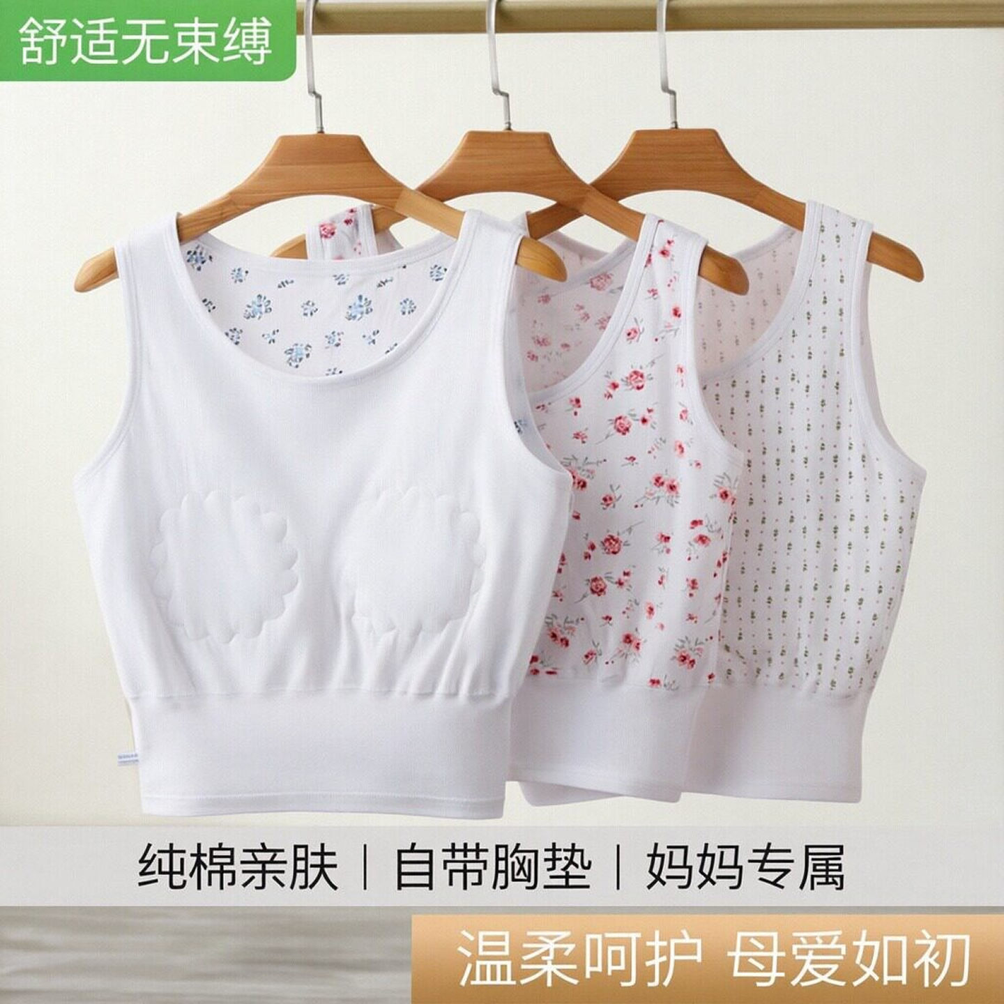 妈妈防凸点纯棉带胸垫背心可外穿