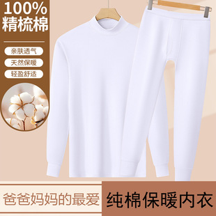 保暖内衣女士圆领线衣线裤 男纯棉薄款 套装 中老年爸爸妈妈秋衣秋裤