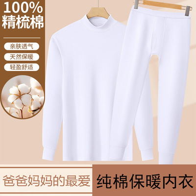 中老年爸爸妈妈保暖秋衣秋裤套装