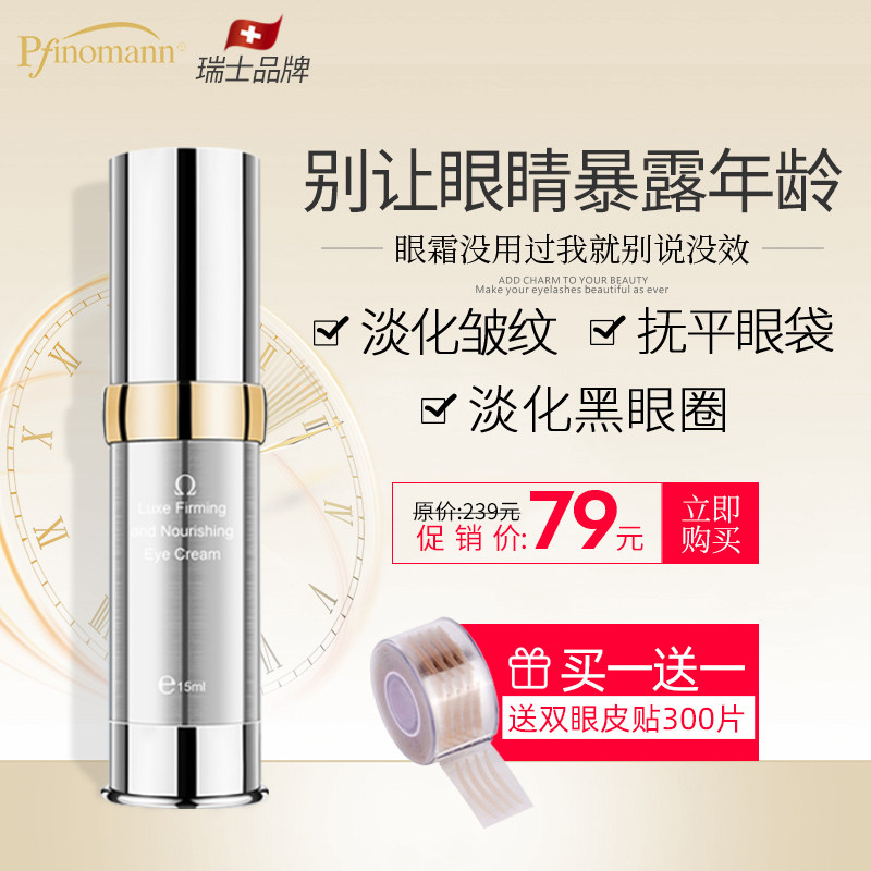 瑞士费娜蒙男女士眼霜抗皱细纹脂肪粒淡化黑眼圈眼袋眼部疲劳神器