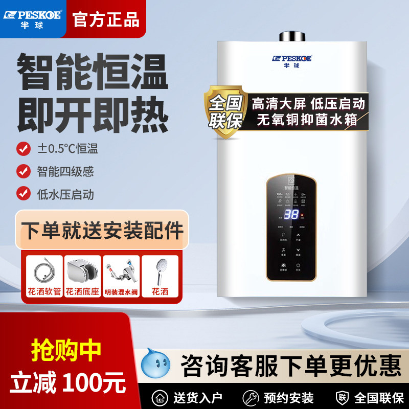 半球燃气热水器天然气平衡家用洗澡智能恒温低压启动强排式节能