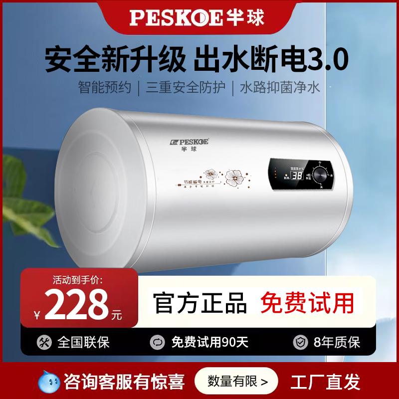 半球电热水器家用省电储水式小型40升卫生间洗澡出租房50升速热