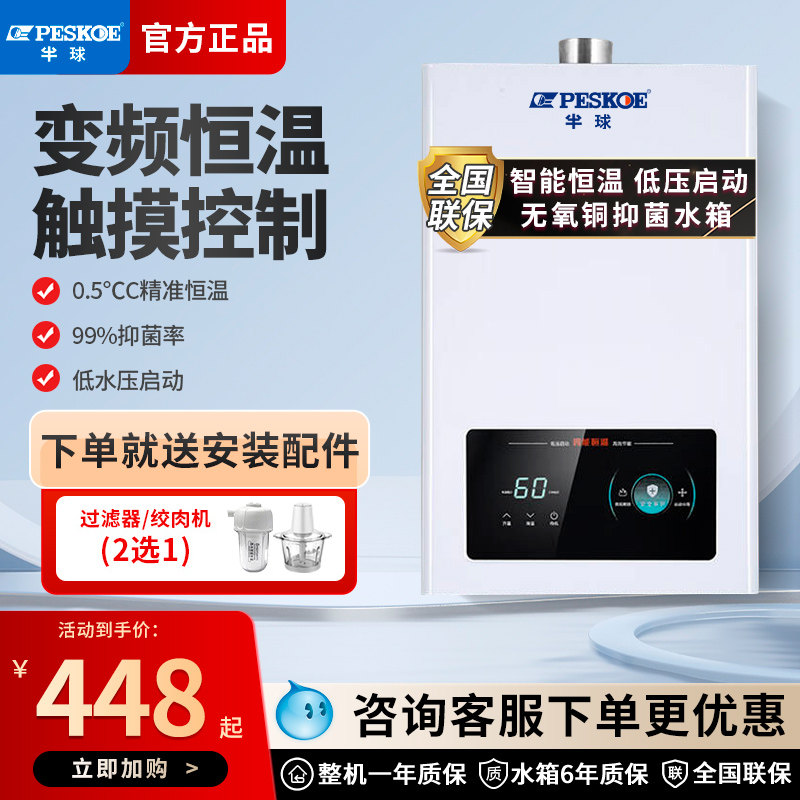 半球燃气热水器天然气平衡家用洗澡智能恒温低压启动强排式节能