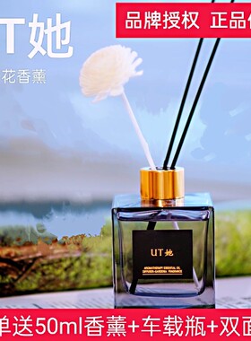 本色恩UT她栀子花香薰家用室内持久留香氛空气清新剂卫生间除异味