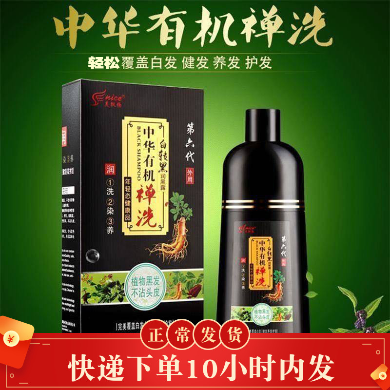 中华有机一洗天然植物染发水