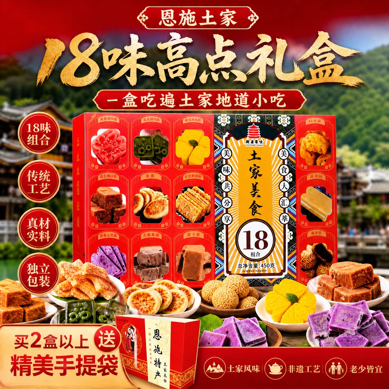 湖北恩施特产土家纯手工美食18种组合装礼盒装糕点组合