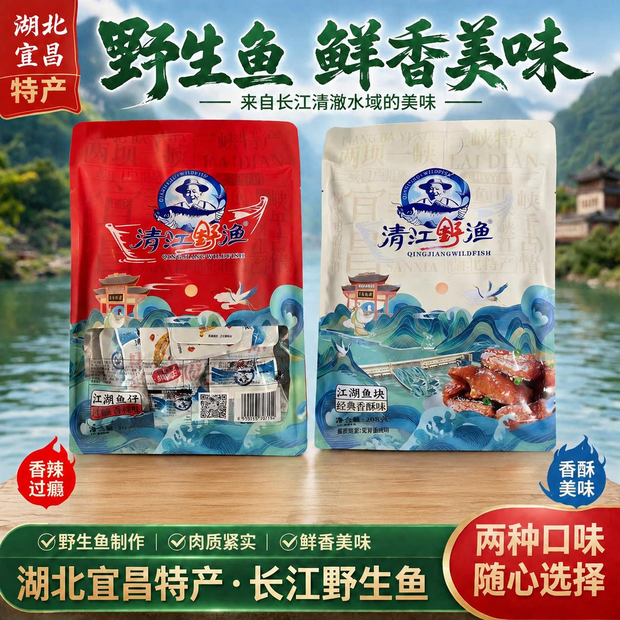 湖北宜昌特产清江野渔香辣味鱼仔鱼块休闲小零食