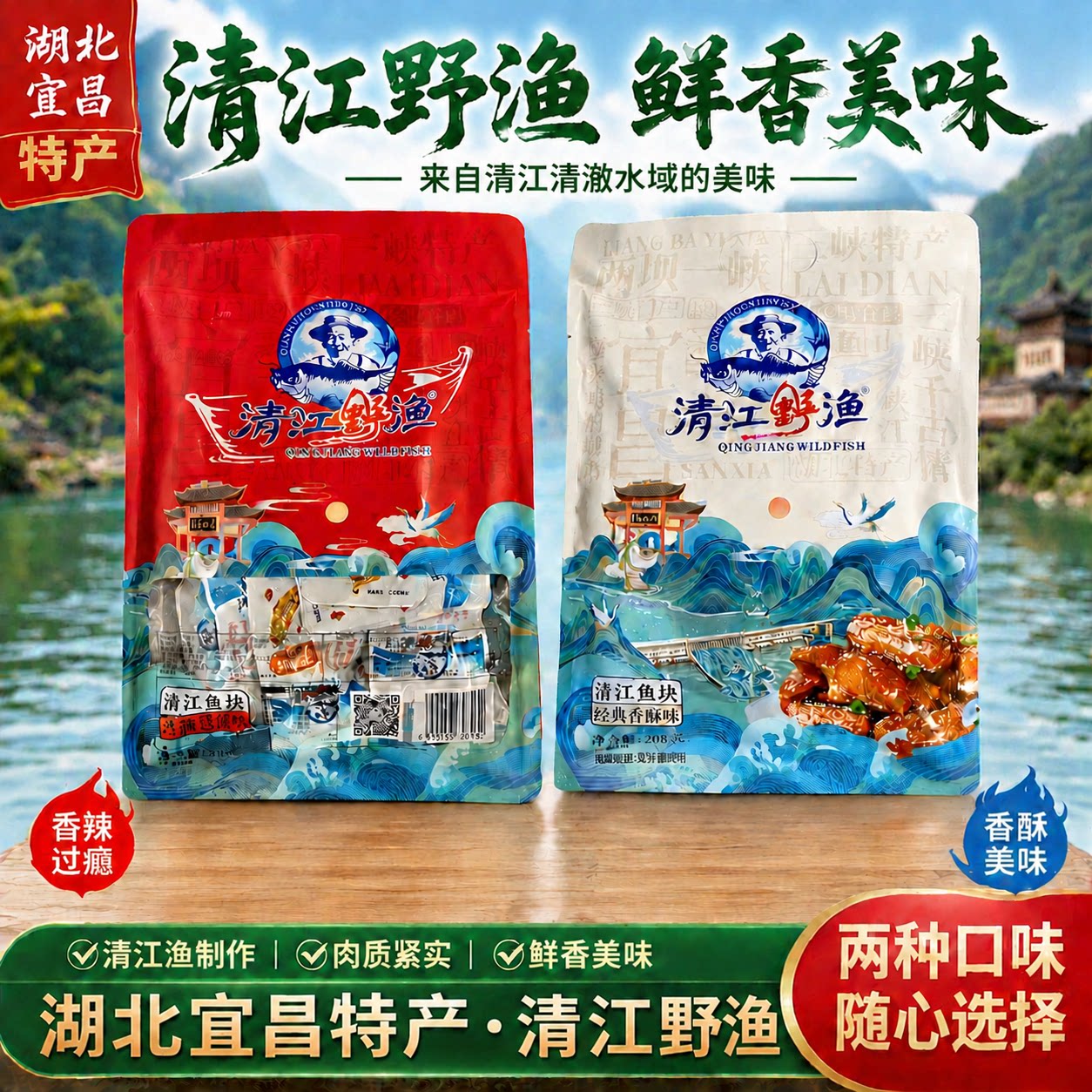 湖北宜昌特产清江野渔香辣味鱼仔鱼块休闲小零食