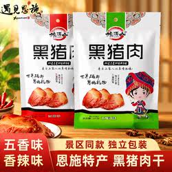 湖北恩施特产黑猪肉干香辣味五香味开袋即食休闲小零食景区同款
