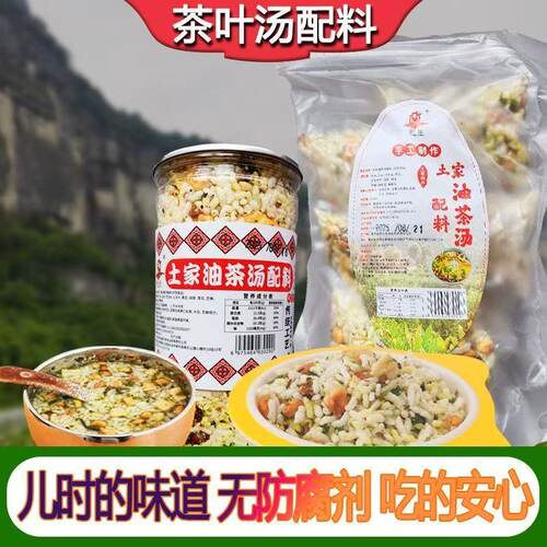 恩施土家手工油茶汤开罐冲饮无添