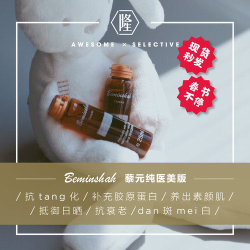 贝敏莎口服玻尿酸酵素原液
