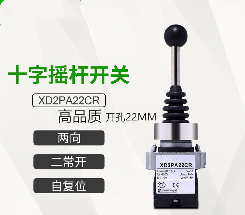高品质  主令十字开关 摇杆开关XD2PA22CR XD2-PA22CR 双向自复位