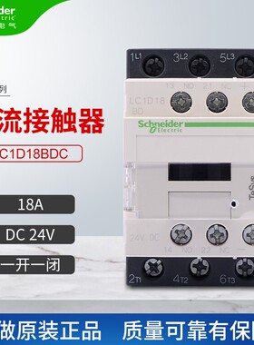 原装正品 施耐德直流接触器LC1D18BDC 18A DC24V 全新现货