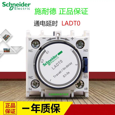 原装正品 施耐德接触器延时模块 通电延时LADT0 LADT2 全新现货