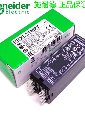 原装正品 施耐德时间继电器 REXL2TMP7 延时器220V REXL2TMBD 24V