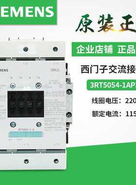 原装正品 西门子接触器3RT5054-1AP36 交直流220V 115A 全新现货