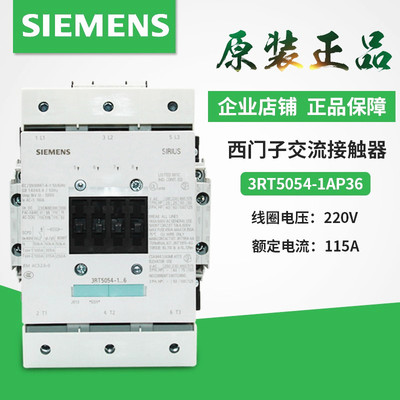 原装正品 西门子接触器3RT5054-1AP36 交直流220V 115A 全新现货