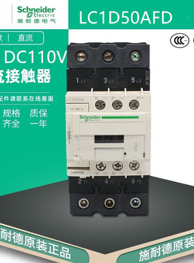 原装正品 施耐德三极直流接触器LC1D50AFD 50A DC110V LC1D50A6FD