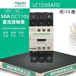 原装正品 施耐德三极直流接触器LC1D50AFD 50A DC110V LC1D50A6FD