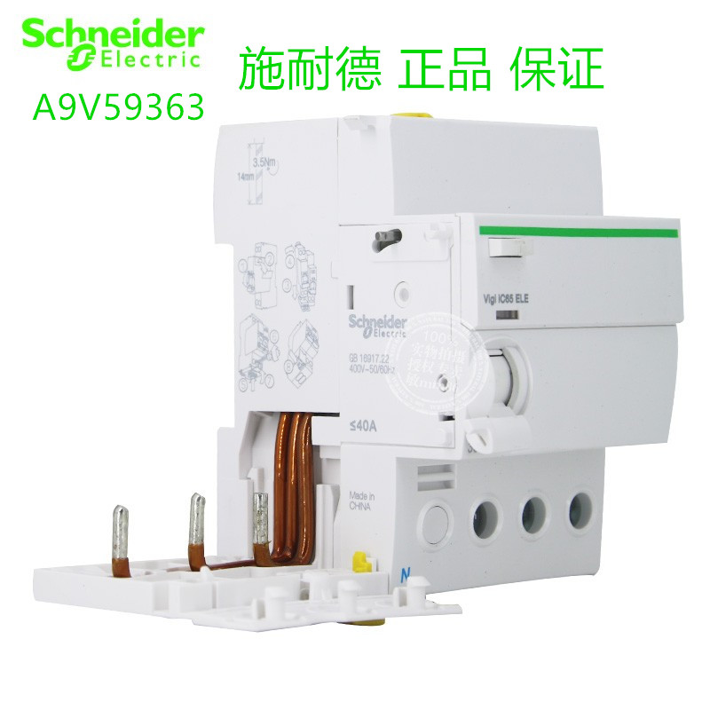 原装正品施耐德 A9V59363  漏电断路器Vigi IC65 ELE3P63A 现货