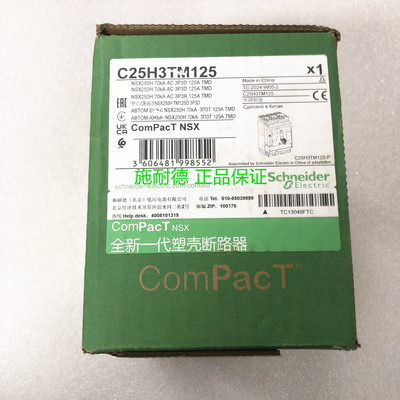 C25H3TM125 NSX250H 70kA AC 3P3D 125A TMD 施耐德塑壳断路器