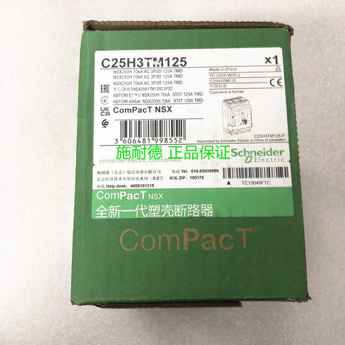 C25H3TM125 NSX250H 70kA AC 3P3D 125A TMD正品施耐德塑壳断路器