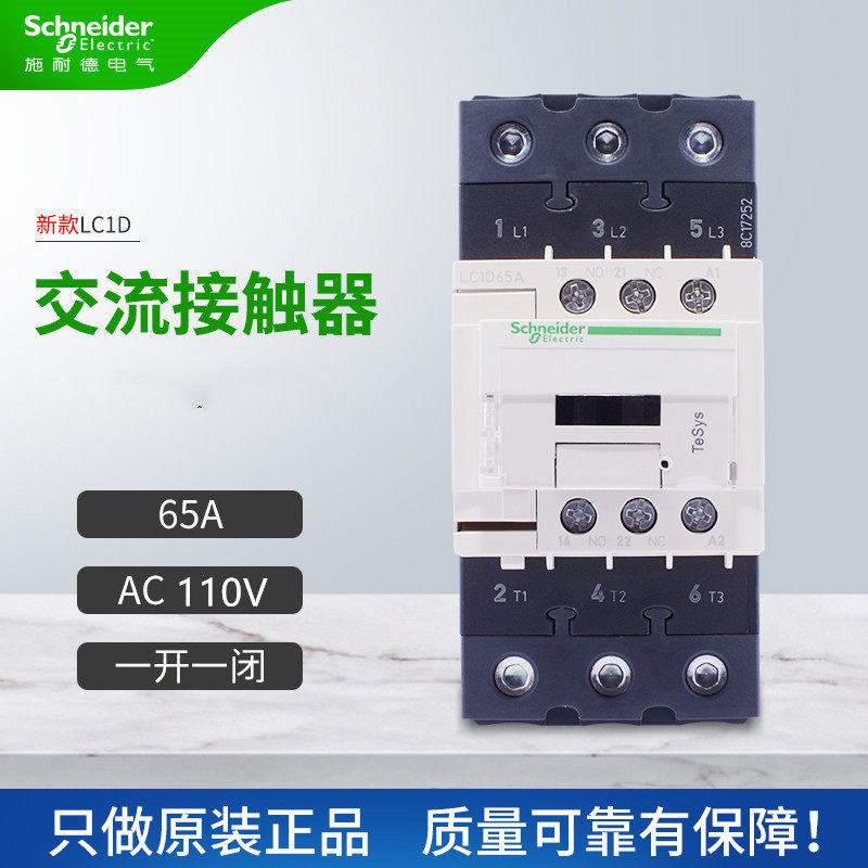原装 施耐德 交流接触器 LC1D65AF7C 65A AC110V LC1D65A - 实物图