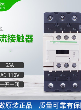 原装 施耐德 交流接触器 LC1D65AF7C 65A AC110V LC1D65A