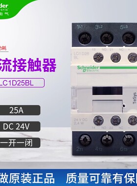 原装正品施耐德 LC1D25BL LC1D32BL 三极直流接触器24VDC 直流