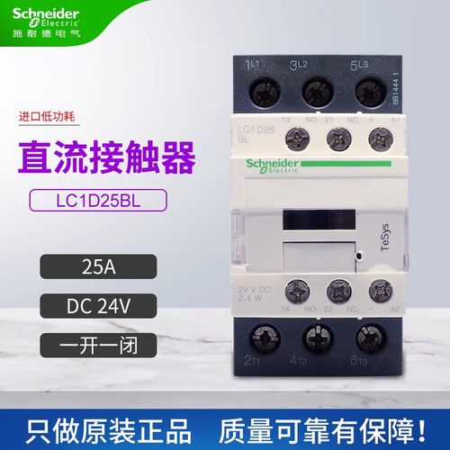 原装正品施耐德 LC1D25BL LC1D32BL 三极直流接触器24VDC 直流