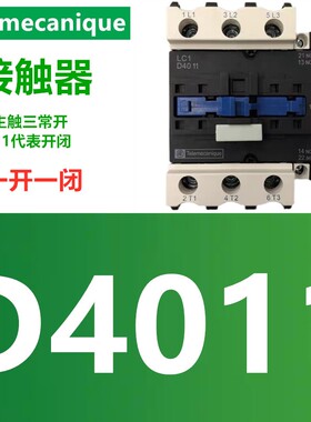 LC1D4011封星交流接触器 LC1-D40 11C 运行抱闸接触器AC110V 全新