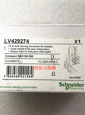 LV429274原装正品 施耐德电气 NSX附件 连接器LV429274全新现货