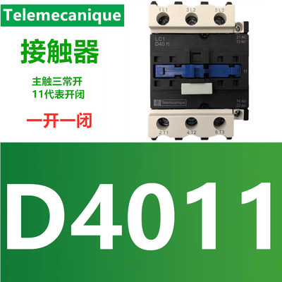 LC1D4011封星交流接触器 LC1-D40 11C 运行抱闸接触器AC380V 全新